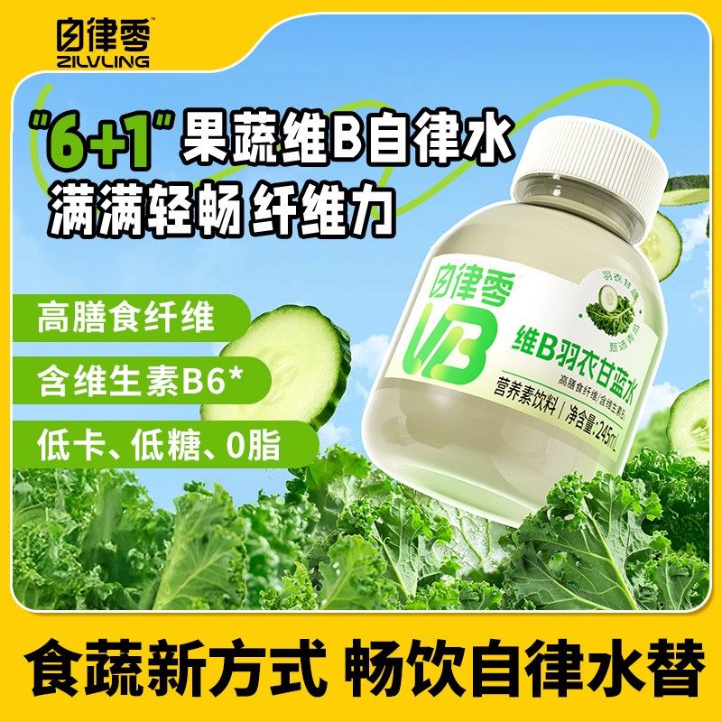 【10瓶】自律零 维B羽衣甘蓝水饮品高膳食纤维益生元0脂风味饮料,咖啡/麦片/冲饮,植物饮料,淘宝优惠券,粉丝福利购,淘宝优惠卷
