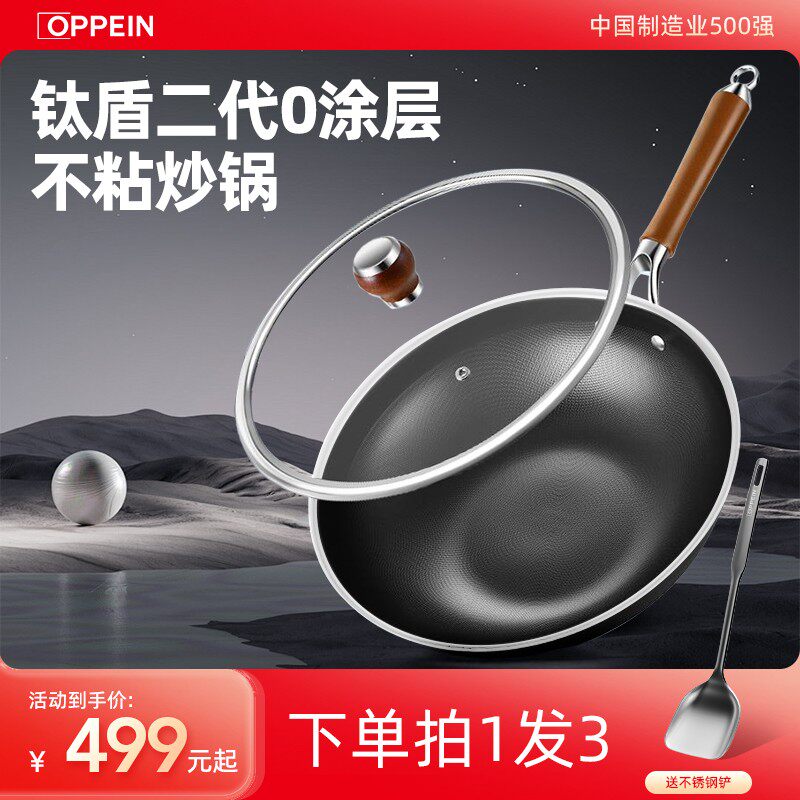 欧派钛盾二代0涂层炒锅不粘锅有钛耐磨耐刮全灶具通用LZz%