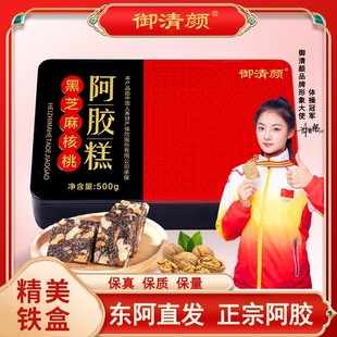 东阿厂家直发东阿御清颜正宗阿胶糕 500克 自用送礼 精美铁盒装