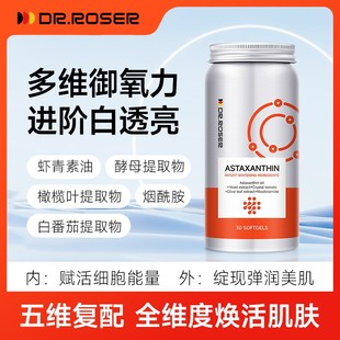 【超光子胶囊】专利虾青素嫩白焕肤重塑全皮层白白丸30粒/瓶