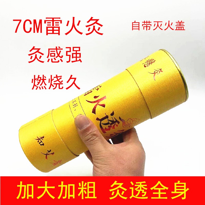 7cm雷火灸艾条加粗特大号陈年大炮灸 纯艾绒熏灸艾柱家用雷火透灸