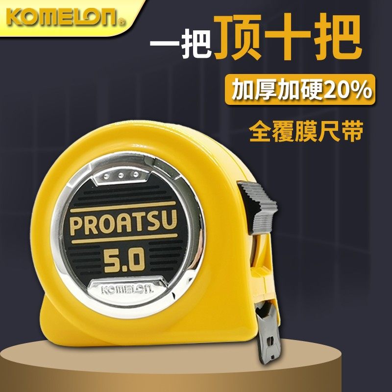 原装进口科美龙刚厚卷尺5米尺子高精度木工装修家用工地测量米尺,五金/工具,卷尺,淘宝优惠券,粉丝福利购,淘宝优惠卷