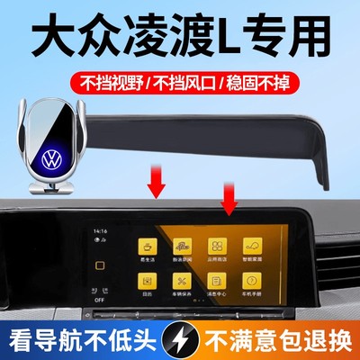 适用于大众22-25款凌渡L车载手机支架屏幕款专车导航支架车内饰品