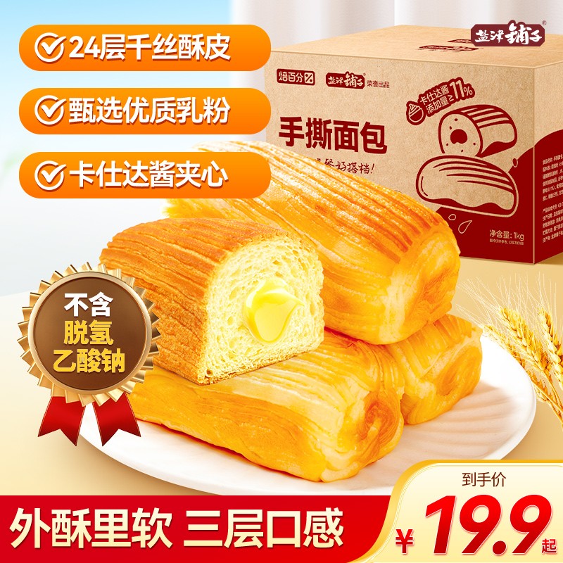 【到手约21个】盐津铺子夹心手撕面包代餐休闲食品零食蛋糕点心