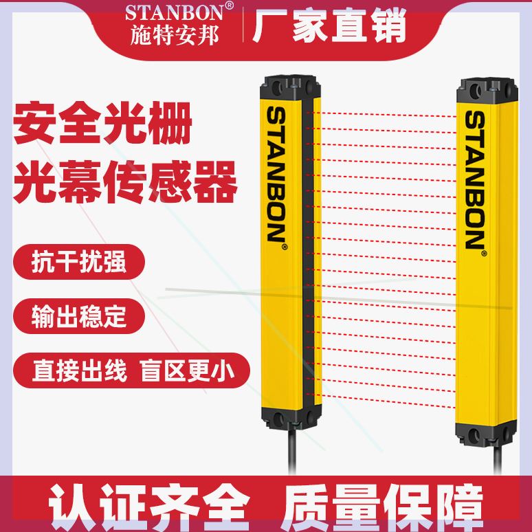 可定制施特安邦LC系列安全光红外对射光电保护探测感应传感器开关