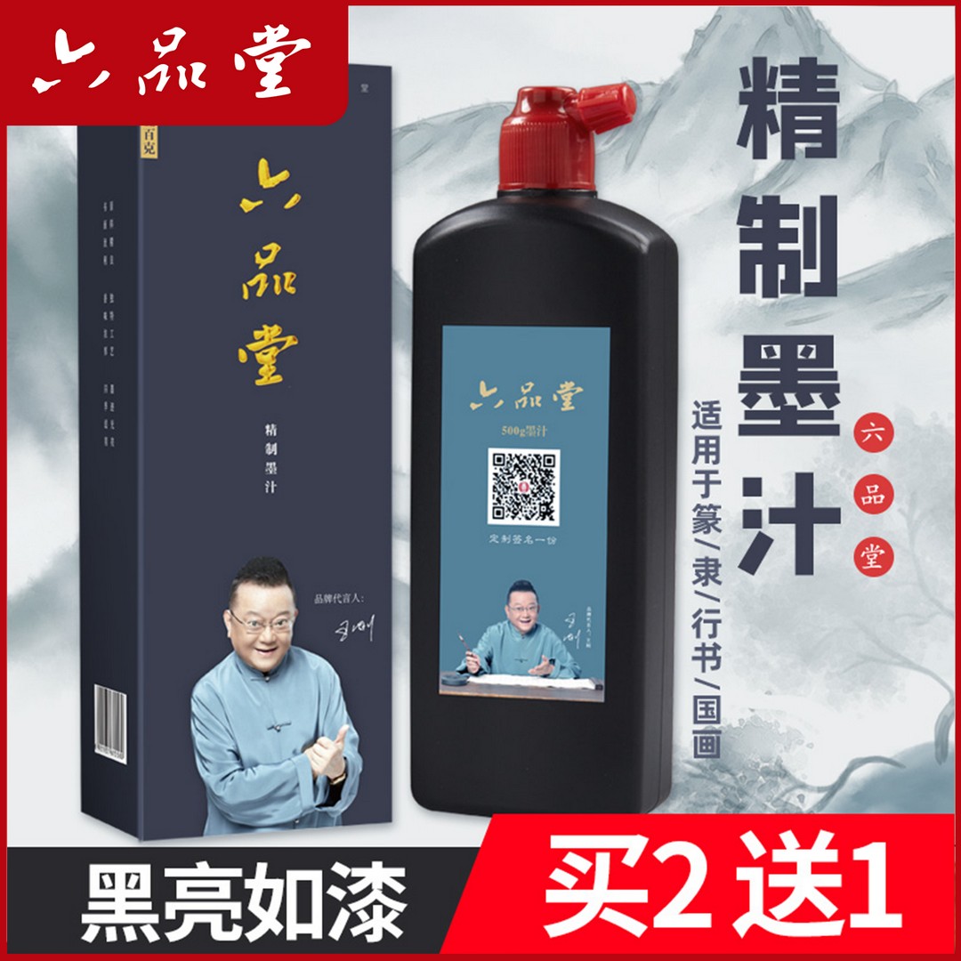 【墨汁】精制墨汁书法国画练字专用大瓶初学者专用文房专用六品堂