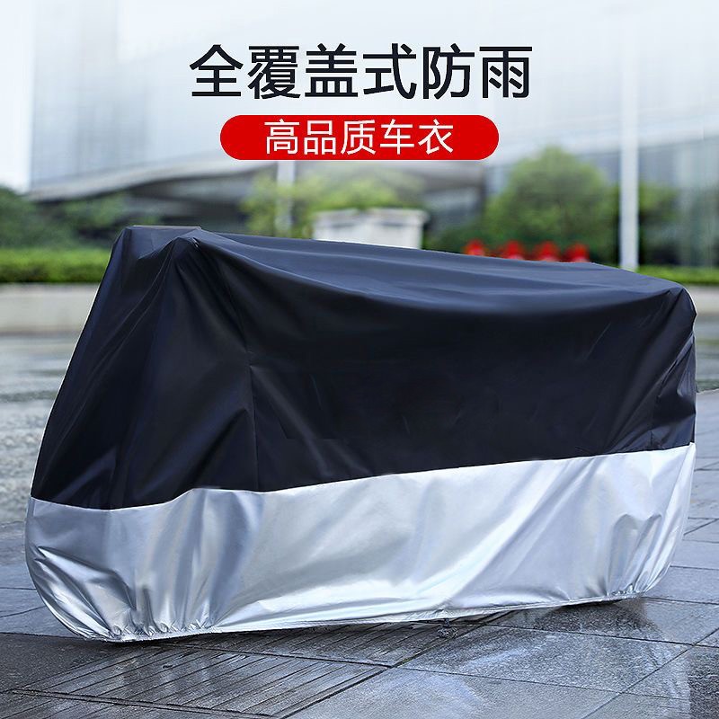 摩托车车衣电动车防雨罩电瓶车防晒通用车套遮阳盖布加厚防尘车罩