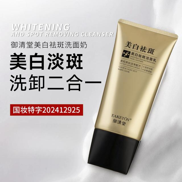祛斑氨基酸洗面奶清洁控油提亮亲肤柔和洁净温和不刺激推荐
