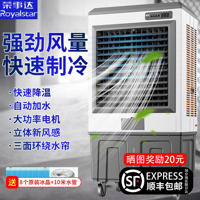 荣事达工业冷风机家用空调扇水冷风扇商用移动制冷蒸发式水空调