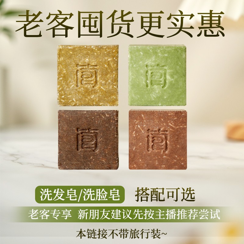 简皂【实惠囤货装】松针人参灵芝桦树茸洗发洗脸手工皂组合深层清