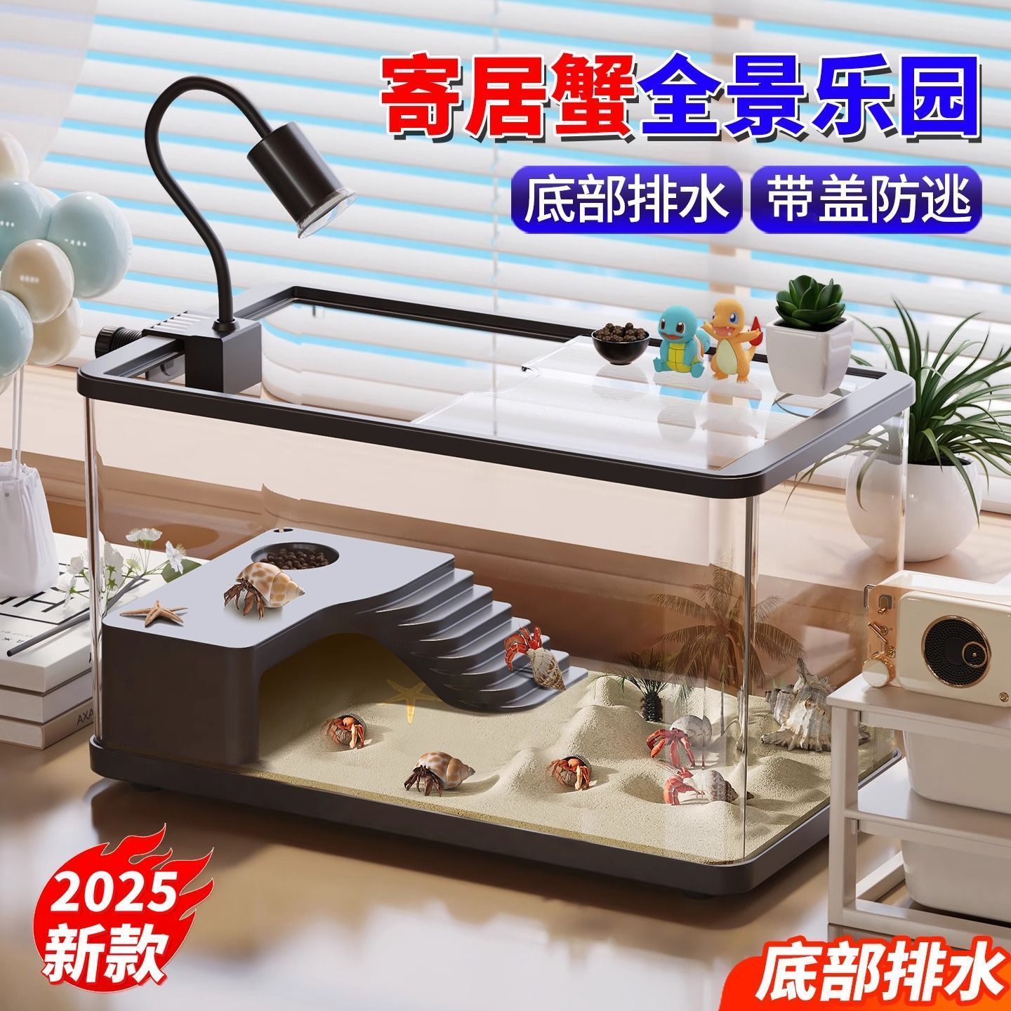 青蛙饲养箱小型晒台造景缸生态带盖塑料饲养寄居蟹饲养箱爬台别墅