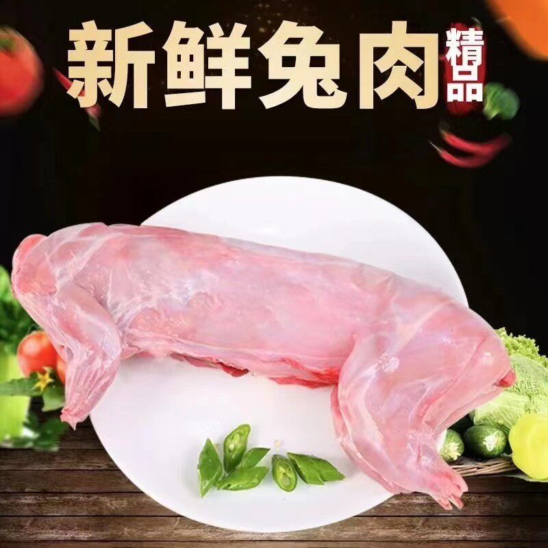 2只新鲜兔肉整只去头去皮