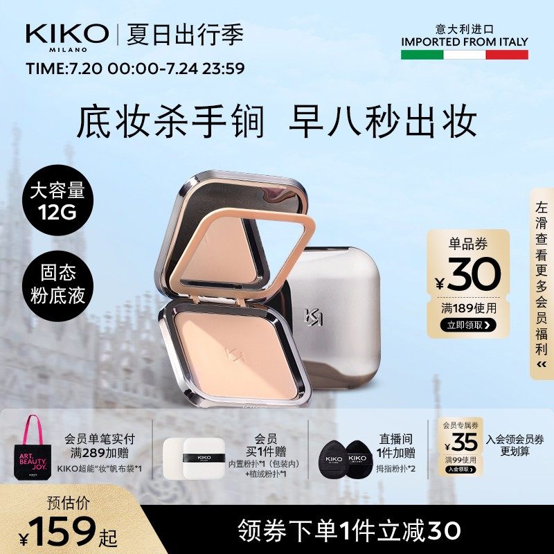 38抢先跑意大利KIKO干湿两用防晒粉饼12g底妆定补粉饼粉彩风