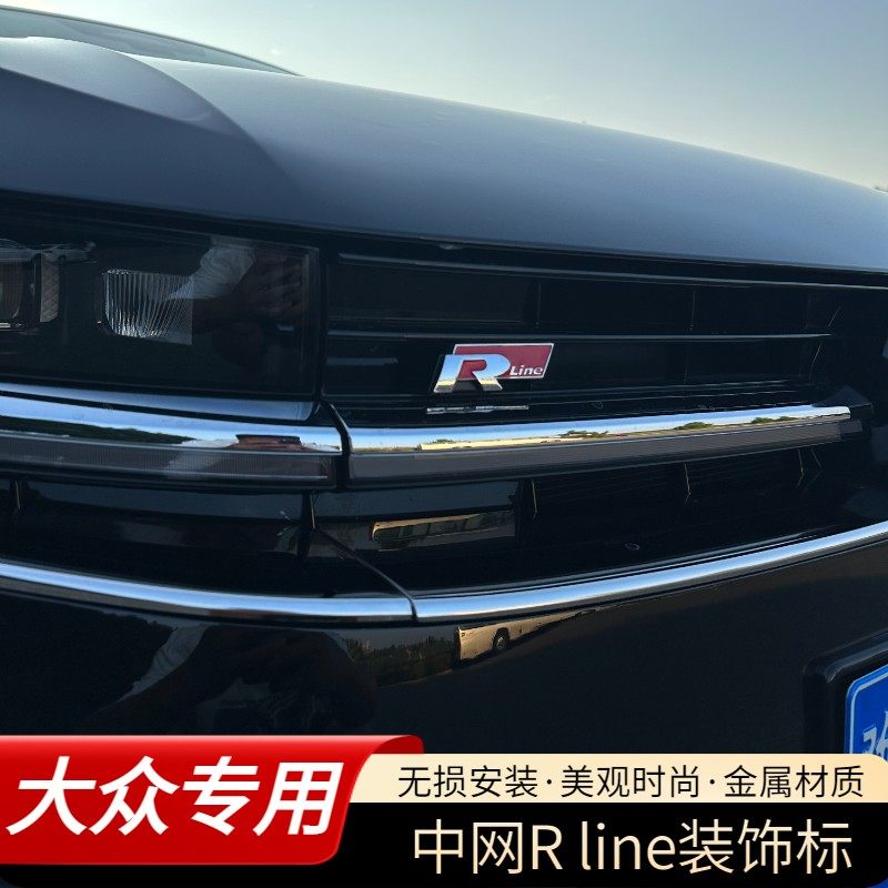 适用于大众车型中网标R标装饰贴2024款大众迈腾b9改装外观配件