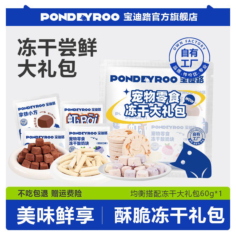 宝迪路冻干零食大礼包宠物物品猫咪零食羊奶棒补充营养健康