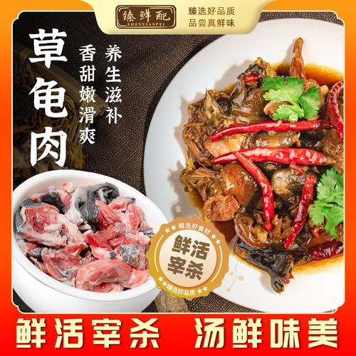 C3臻选草龟肉到手共7件：草龟肉*3+甲鱼肉*1+人参*1调料包*2