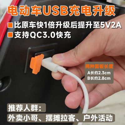 电动车加装usb充电口外卖车载改装升级外卖车手机充电器QC3.0快充