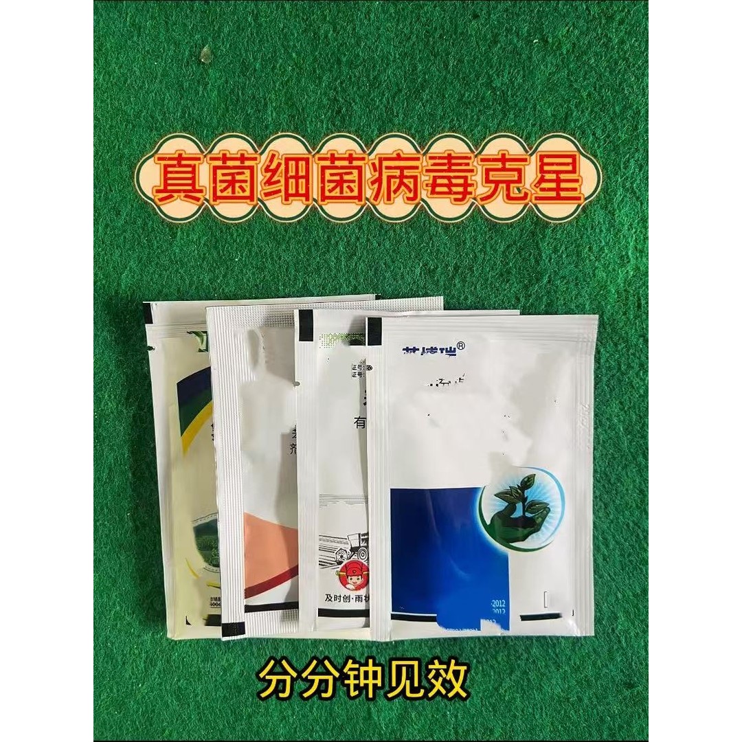 真菌细菌病害四合一套餐
