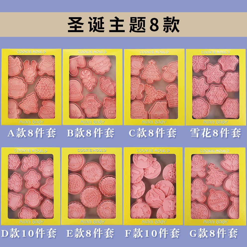 卡通圣诞节饼干模具全套装圣诞树家用立体按压曲奇翻糖烘焙工具