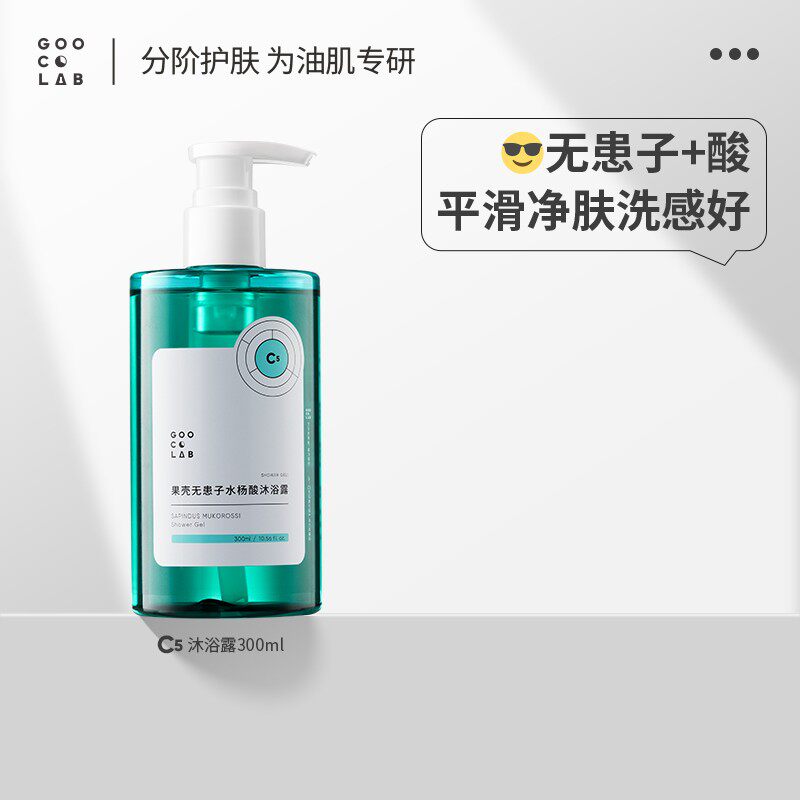 沐浴露推荐水杨酸无患子果酸真实测评除螨祛痘卸妆油皮