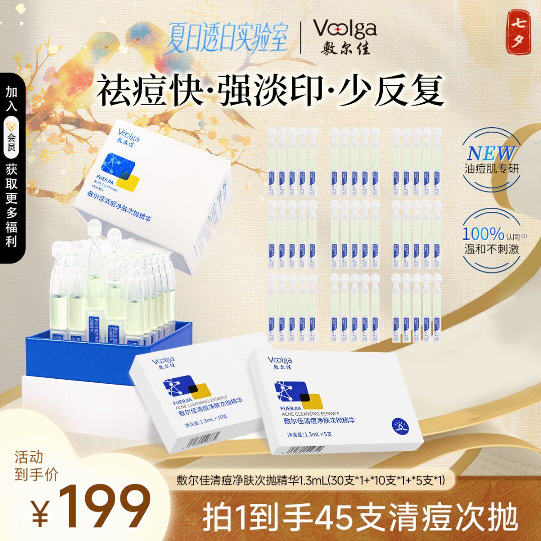 TUNEEGOODS联名敷尔佳清痘净肤修护次抛精华2.0控油祛痘战痘棒