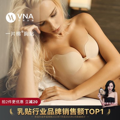 强粘版VNA芬斯狄娜一片棉胸贴布面隐形芒果小胸显大备婚纱聚拢