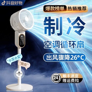 电风扇智能语音家用静音省电超大风力空气循环扇台立办公室落地扇