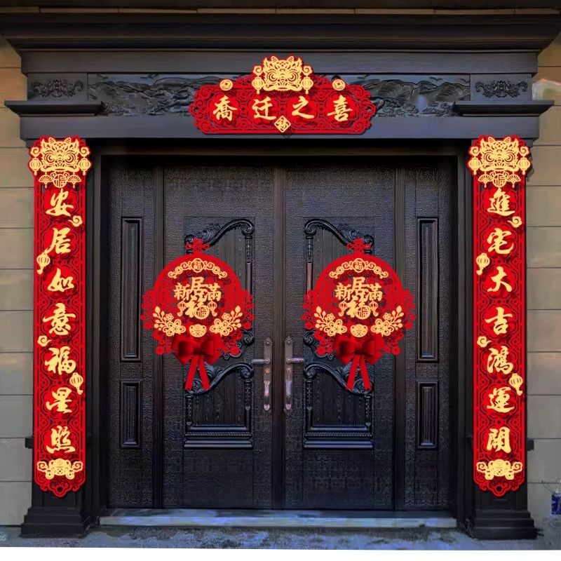 乔迁之喜入户门对联装饰品高档立体绒布新居布置搬家入宅仪式门贴,节庆用品/礼品,对联,淘宝优惠券,粉丝福利购,淘宝优惠卷