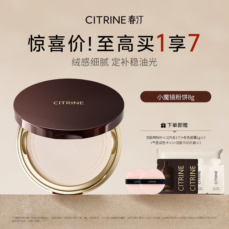 达人春汀CITRINE小魔镜粉饼8g油皮定妆补妆控油蜜粉饼