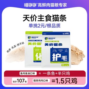喵铮铮天价猫条主食湿粮增肥宠物成猫幼零食营养萌宠好物主食猫条