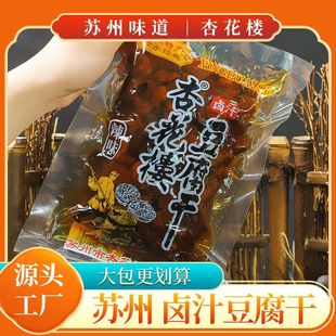 苏州杏花楼卤汁豆腐干一斤大包装豆制品即食豆干休闲零食速食正品