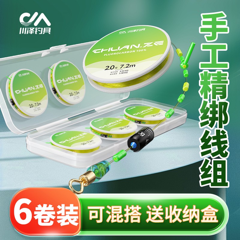 【6卷装】川泽主线高端线组手工成品线进口鱼线耐磨拉力强劲钓鱼