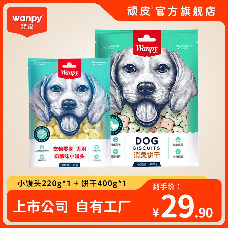wanpy顽皮【奶酪小馒头+消臭饼干】训练奖励犬狗零食小型犬大型营
