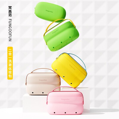 fungoofun梵高范便捷纯色时尚简约防水易清洁便携式洗漱二合一