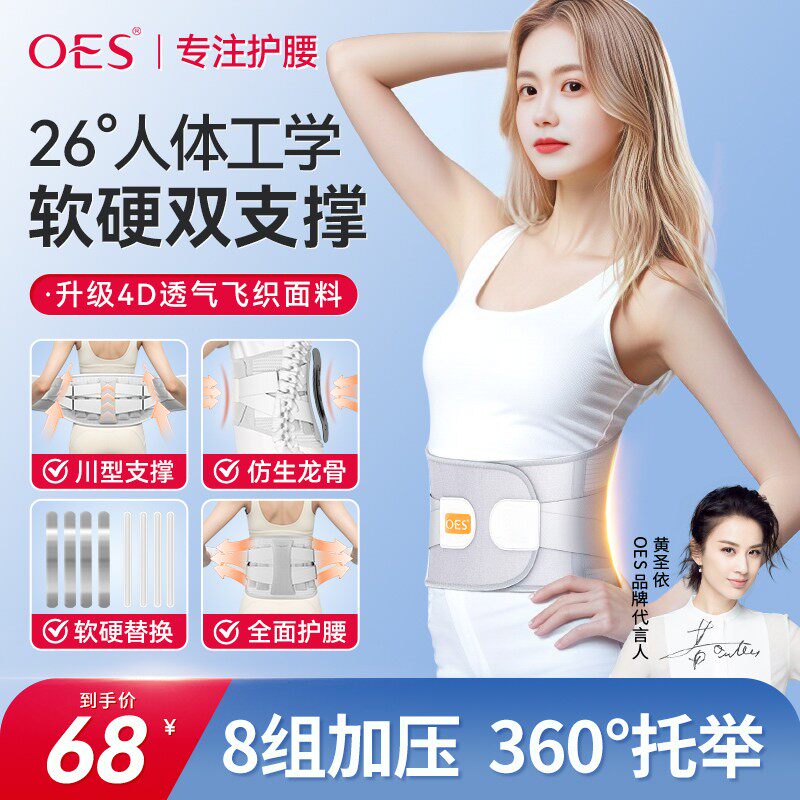 【樊少皇同款】OES腰部护腰带透气男女款缓解腰椎保暖软硬护腰神