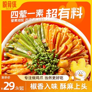 脱骨侠椒麻大杂烩脆卤无骨鸡爪三角骨鸡脚筋贡菜五拼麻辣休闲零食