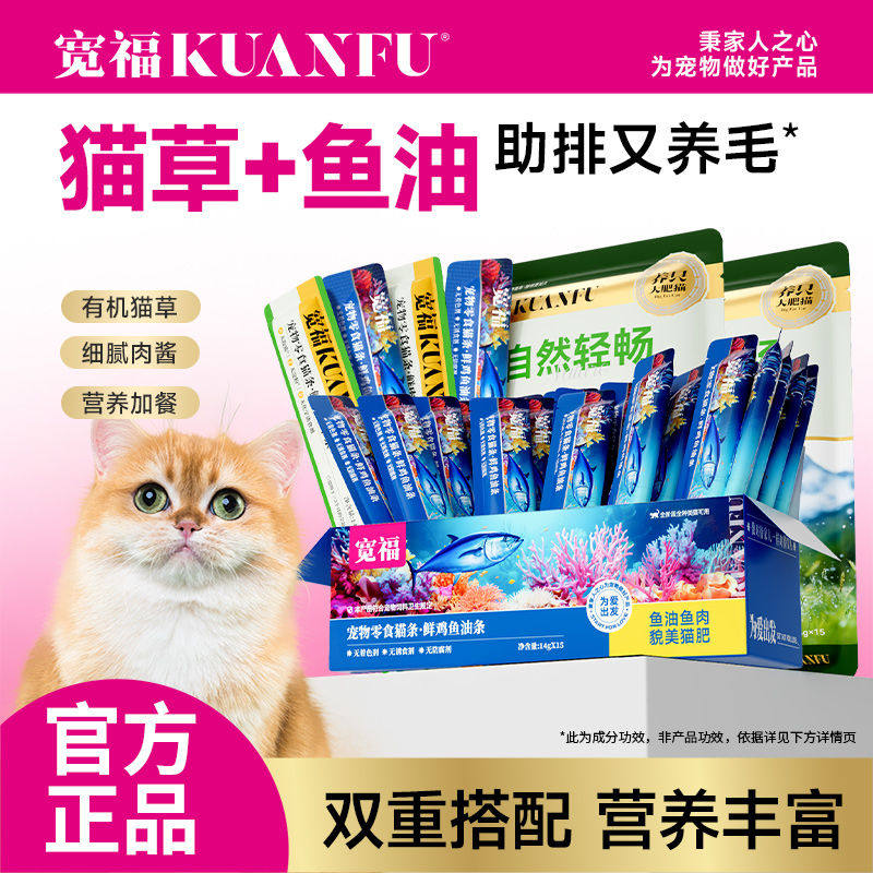 宽福猫条猫草鱼油鲜鸡肉营养补水成猫幼猫拌粮互动猫咪零食湿粮包,宠物/宠物食品及用品,猫零食湿粮包/餐盒,淘宝优惠券,粉丝福利购,淘宝优惠卷