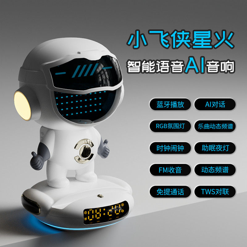 AI语音智能蓝牙音响桌面时钟闹钟deepseek豆包大模型ai多功能音箱