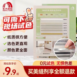 雨虹美缝剂小样瓷砖地砖专用勾填缝剂色卡 肤感色卡小样 防霉