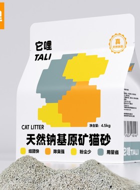 TALI/它哩真天然钠基矿砂吸水猫砂吉林公主岭矿源小颗粒除臭矿砂