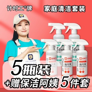 【计时工】专业线-家庭清洁套装厨房卫浴去污清洁组合家政保洁专