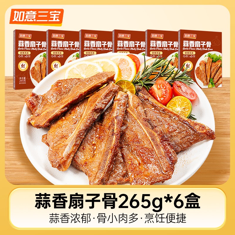 蒜香风味扇子骨如意三宝骨小肉多265g*6盒自播间专享