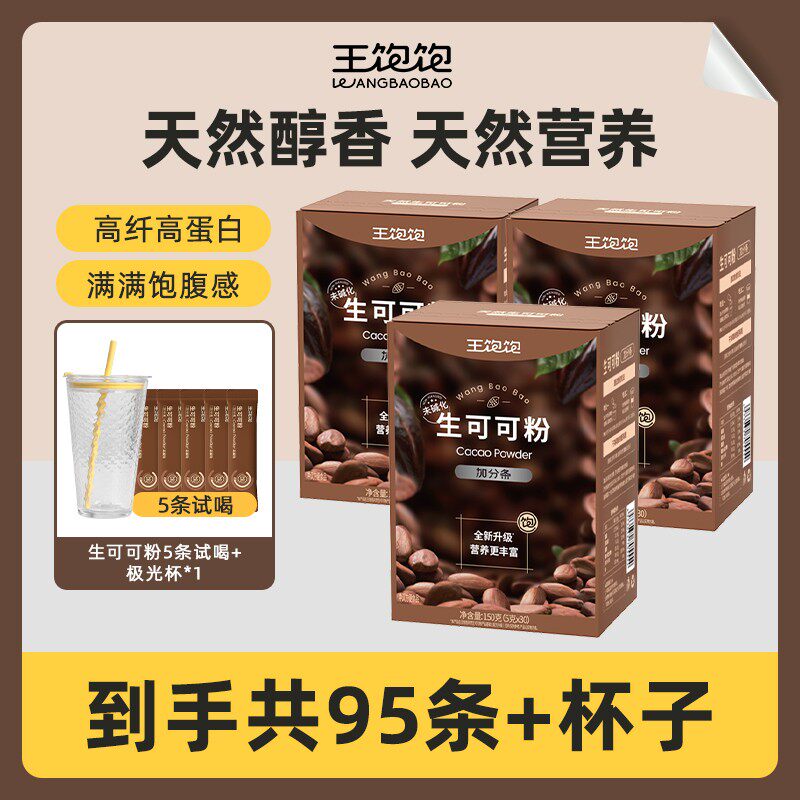 王饱饱生可可粉 高纤高蛋白天然未碱化 营养db