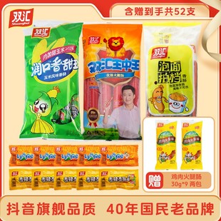 官方双汇火腿肠王中王香肠润口香甜王泡面拍档香辣玉米热狗D50