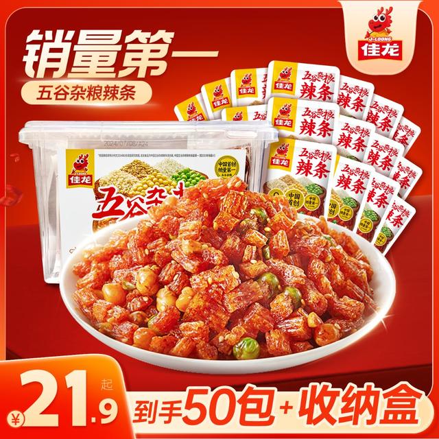 佳龙五谷杂粮辣条送收纳盒甜辣麻辣独立包装解馋休闲零食50包起