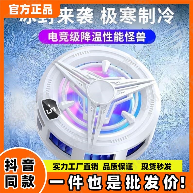 手机散热器降温神器磁吸QY02半导体背夹制冷散热器直播游戏风扇