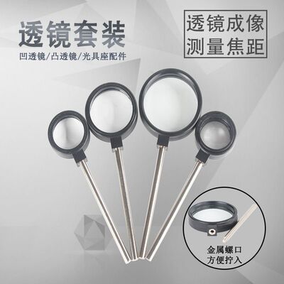 凸透镜和凹光学3cm45光具座配件焦距10物理实验教学仪器