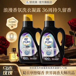 留香365天纺优美乌木玫瑰洗衣液家用护理香氛留香护色去污店铺