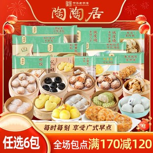 任选5包陶陶居广式 早茶包子烧麦凤爪懒人早餐半成品加热速食
