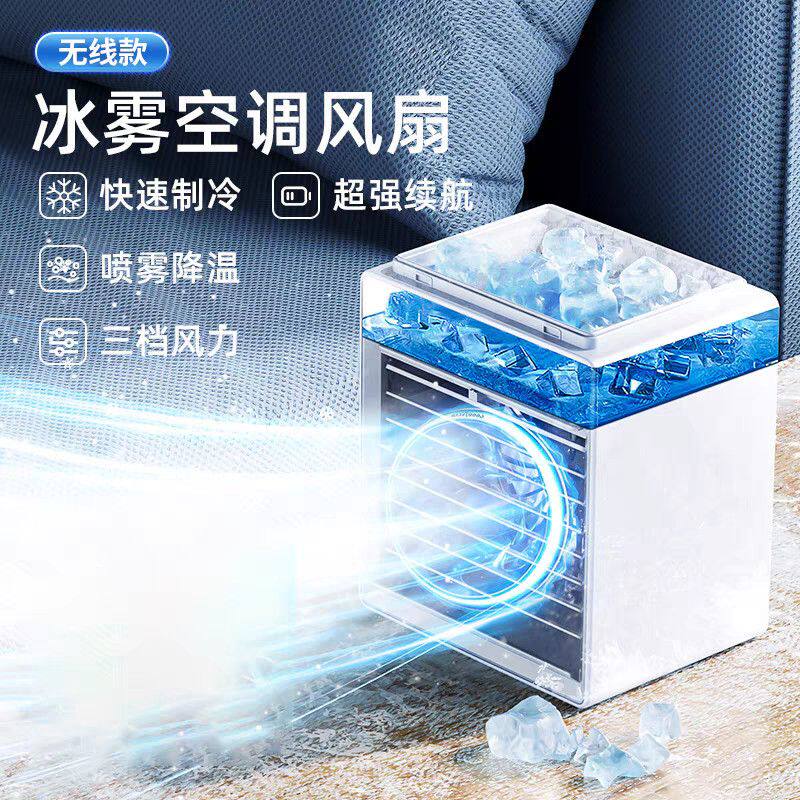 放冰块的风扇2026新款空调扇桌面制冷小风扇充电家用宿舍办公室可